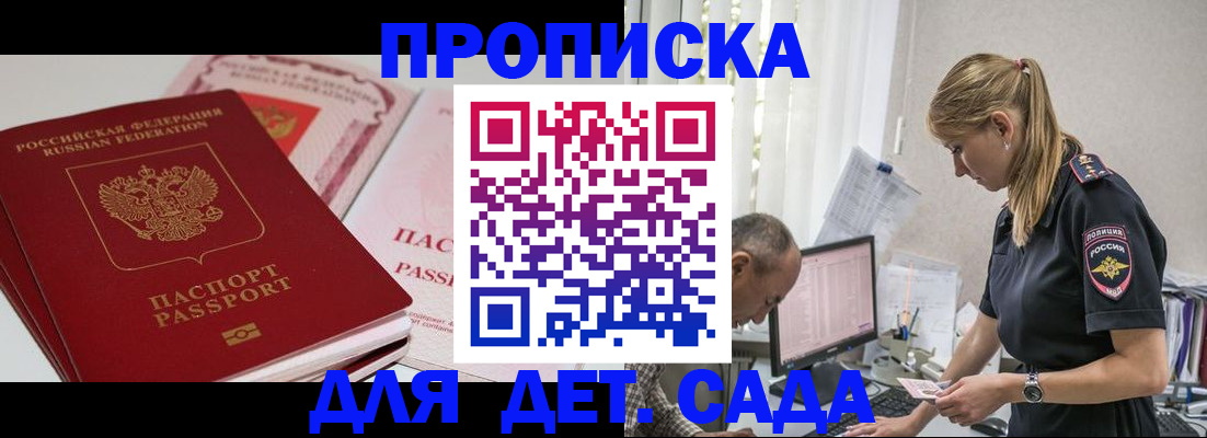 временная регистрация для школы в Меленках