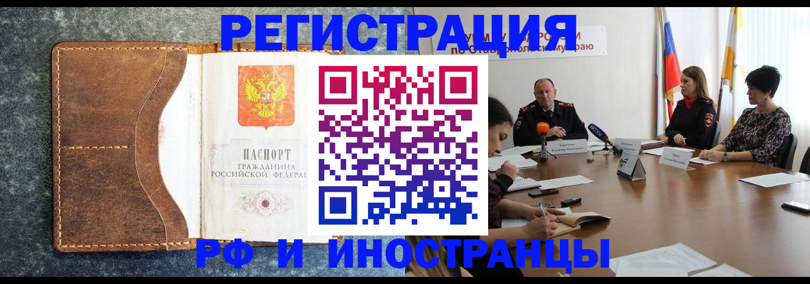 временная регистрация для всех в Меленках
