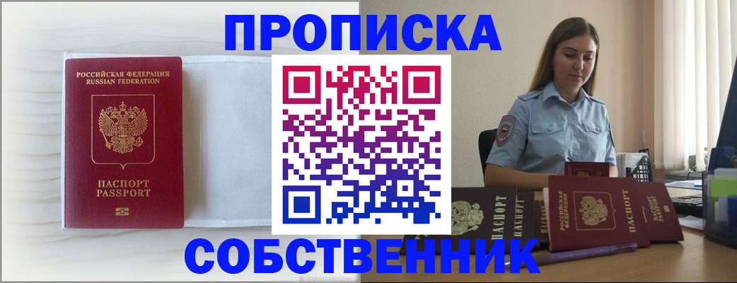прописка для военкомата в Меленках
